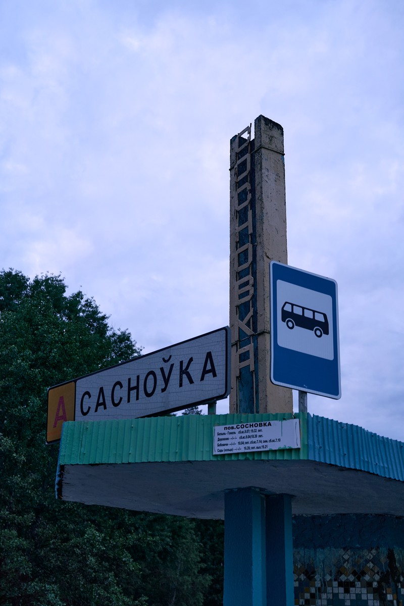 Сосновка / Сасноўка — DSC01119